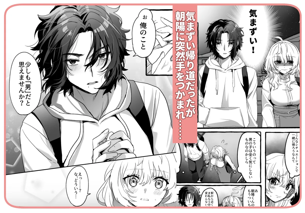 ストレス発散相手俺じゃダメですか?～弟扱いを脱却したい年下幼馴染に迫られてもう「お姉さん」ではいられない！～