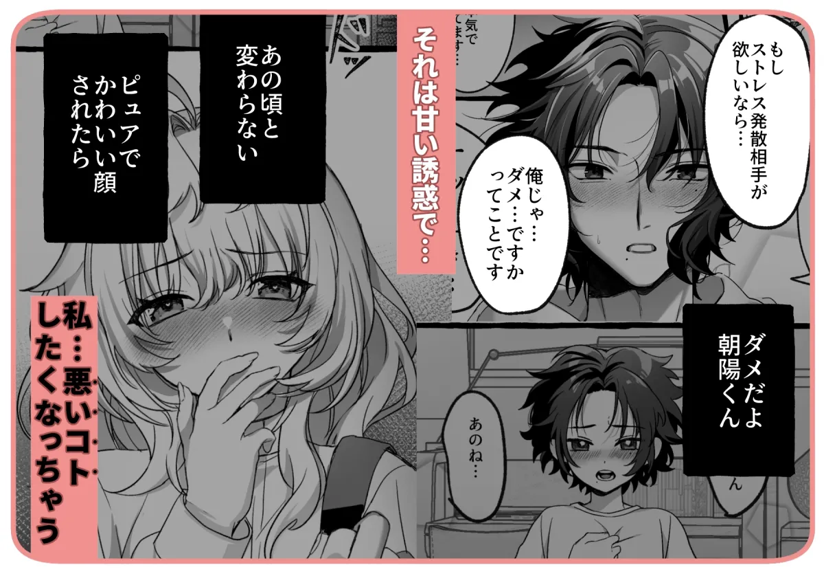 ストレス発散相手俺じゃダメですか?～弟扱いを脱却したい年下幼馴染に迫られてもう「お姉さん」ではいられない！～