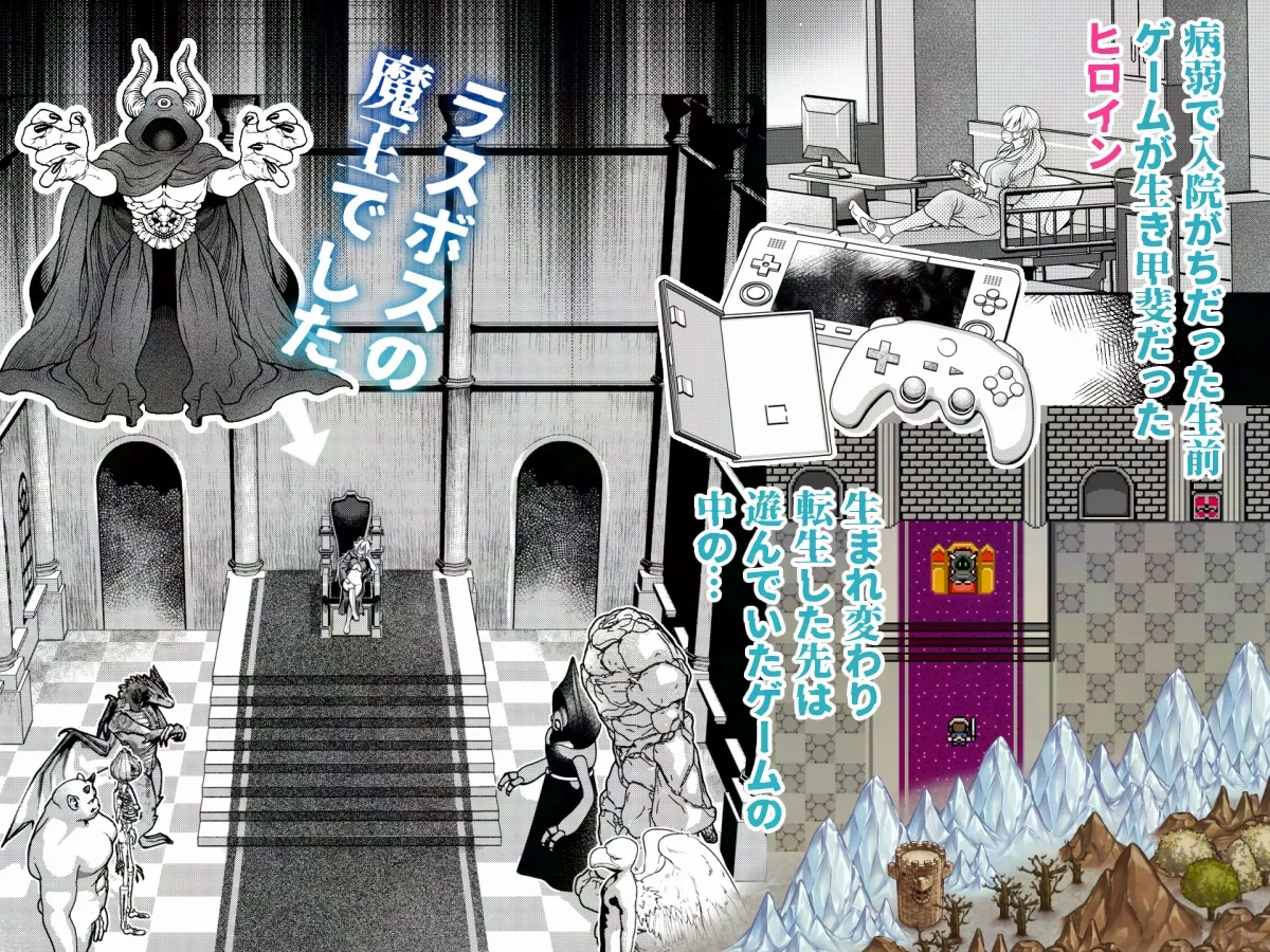 HAPPY GAME OVER! -発展途上中勇者♂×転生魔王♀の生存戦略- HAPPY GAME OVER! -発展途上中勇者♂×転生魔王♀の生存戦略-