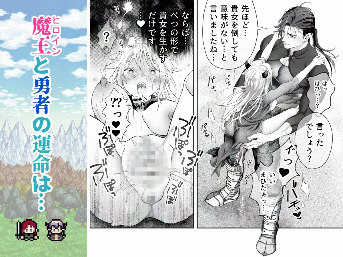 HAPPY GAME OVER! -発展途上中勇者♂×転生魔王♀の生存戦略- HAPPY GAME OVER! -発展途上中勇者♂×転生魔王♀の生存戦略-