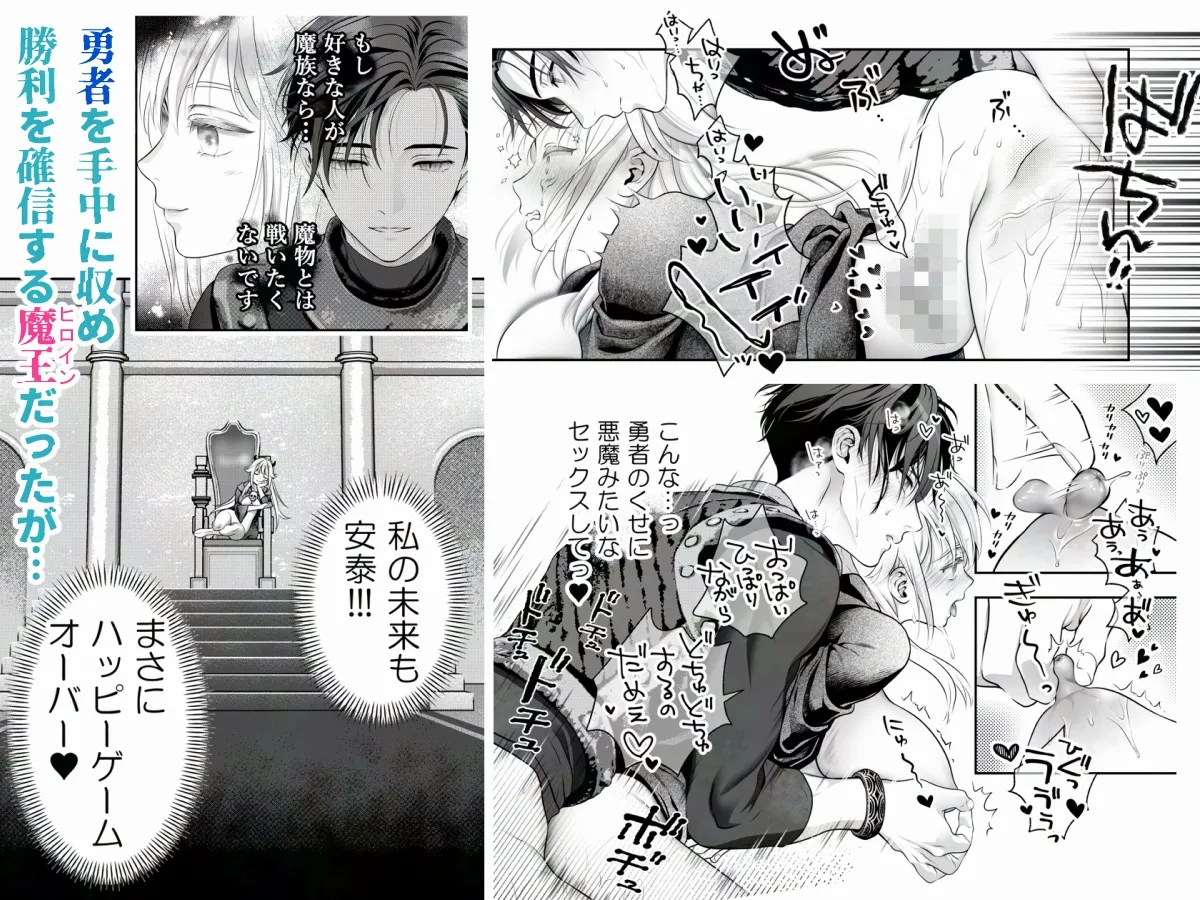 HAPPY GAME OVER! -発展途上中勇者♂×転生魔王♀の生存戦略- HAPPY GAME OVER! -発展途上中勇者♂×転生魔王♀の生存戦略-