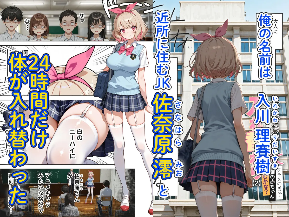 キモおじ⇔JK入れ替わり【2】クラスの男子誰の赤ちゃん孕むかな? キモおじ⇔JK入れ替わり【2】クラスの男子誰の赤ちゃん孕むかな?