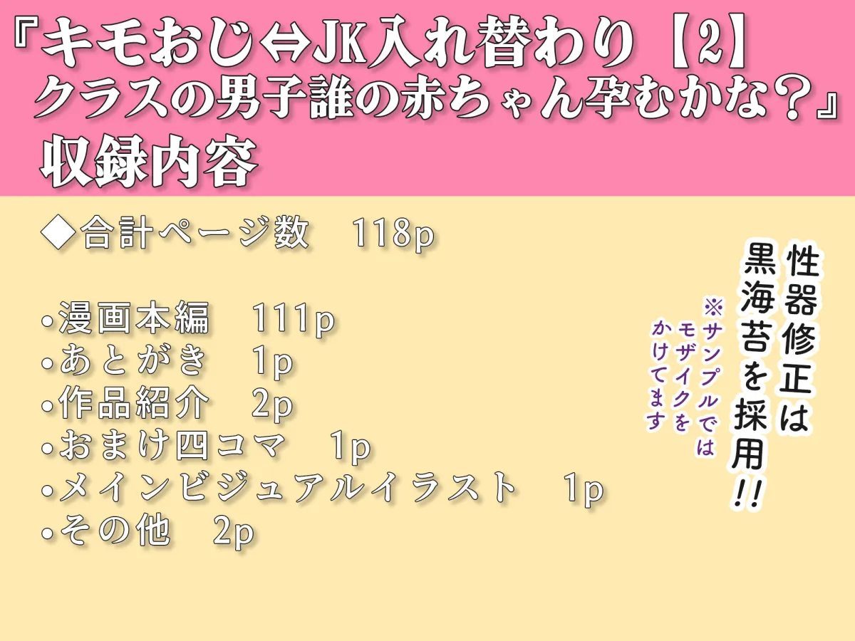 キモおじ⇔JK入れ替わり【2】クラスの男子誰の赤ちゃん孕むかな? キモおじ⇔JK入れ替わり【2】クラスの男子誰の赤ちゃん孕むかな?