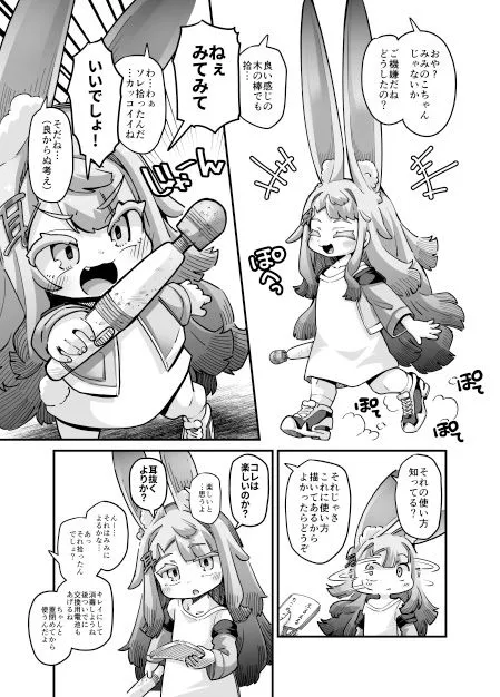 ふるえるみみのこ