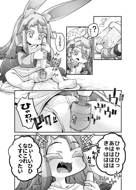 ふるえるみみのこ