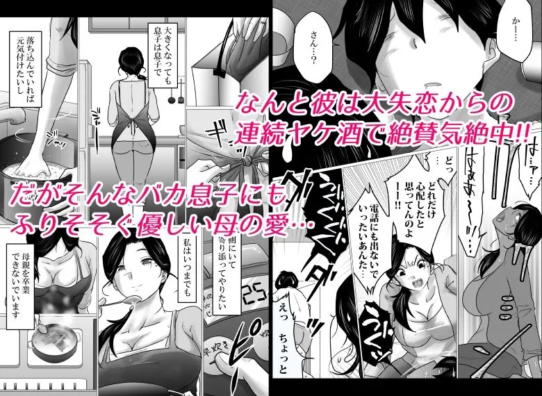 失恋した息子を、肉体（からだ）で慰めるハメになった母親の話。