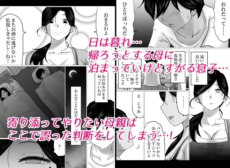 失恋した息子を、肉体（からだ）で慰めるハメになった母親の話。