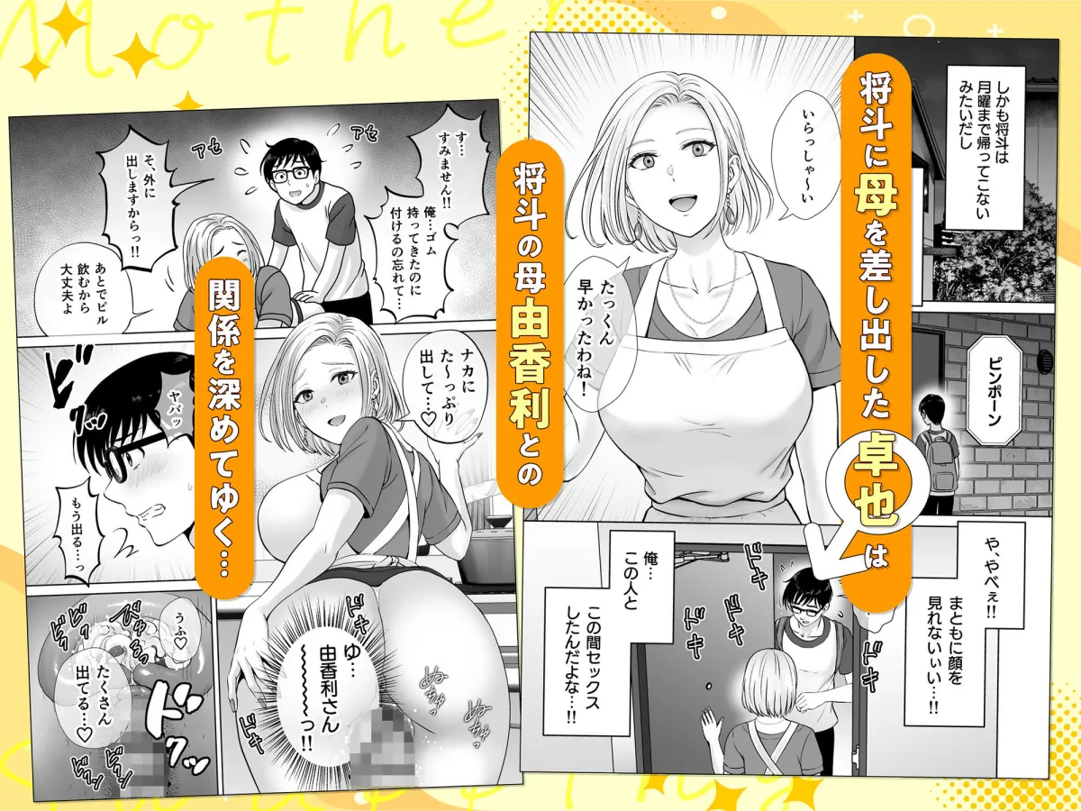 母スワッピング2〜母ちゃんを交換してイラついた俺のヤバい嫉妬の話〜