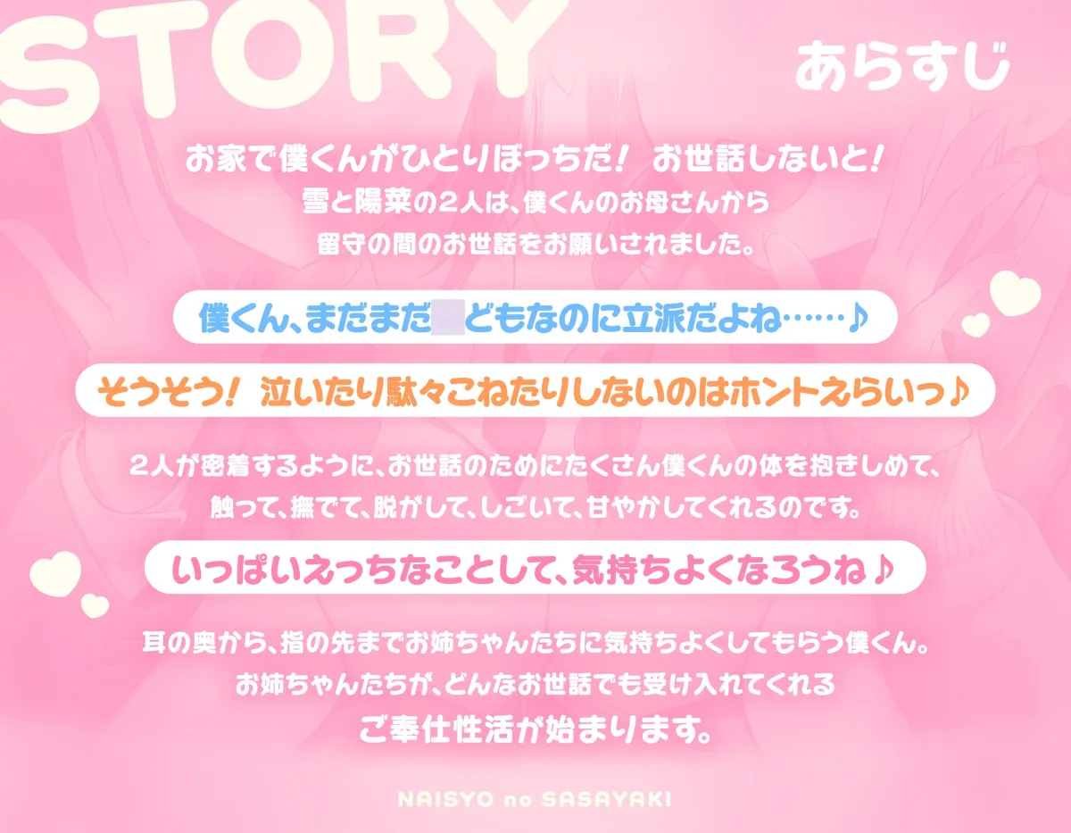 ないしょのささやき～Wお姉ちゃんとあまとろエッチで心も体もご奉仕性活～