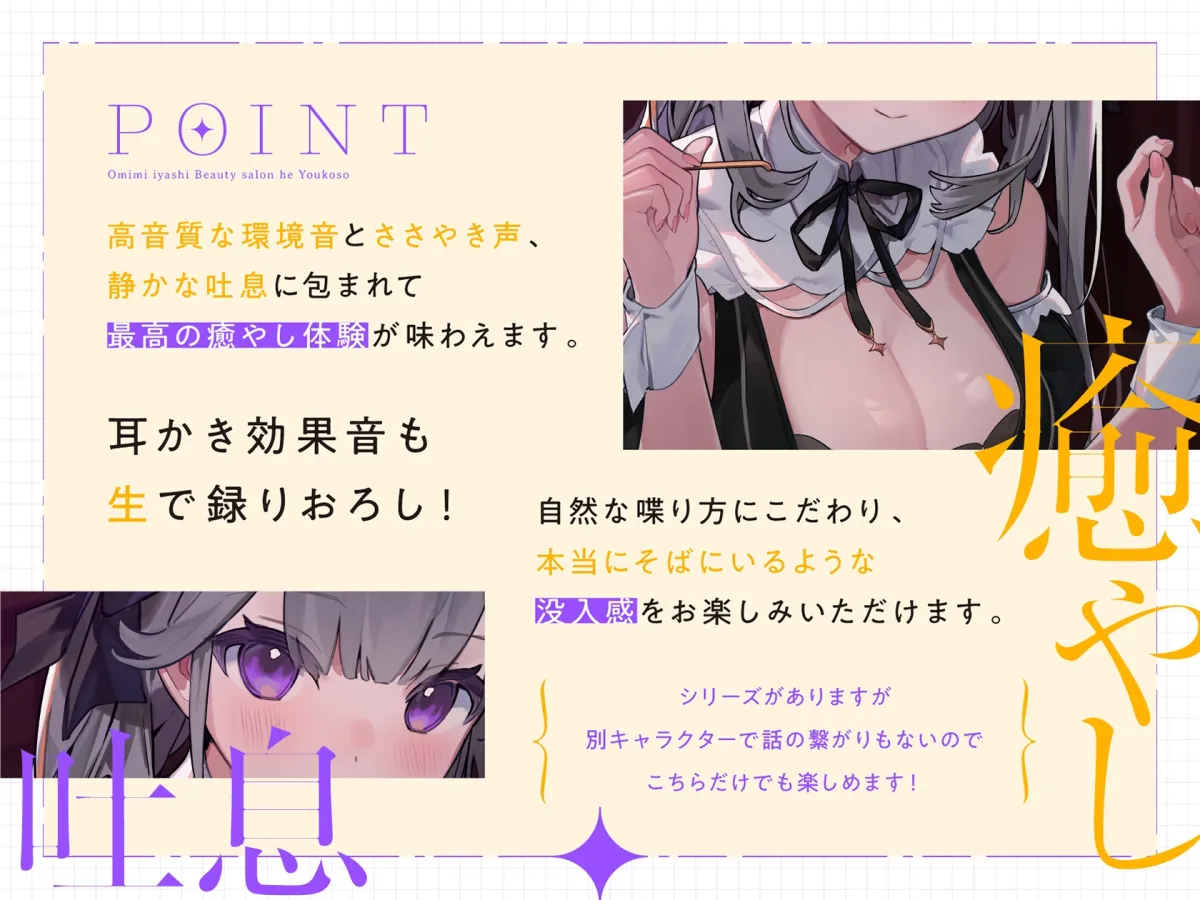 お耳癒やしエステサロンへようこそ ～愛情たっぷりささやきで絶対眠れるぐっすり耳かき～