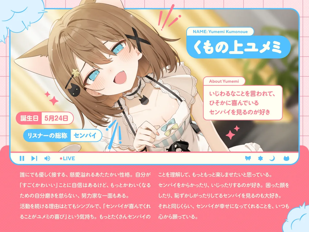 推しVtuberのゼロ距離ファンサ～いじわる甘責めでセンパイ敗け決定♡ inおうち～