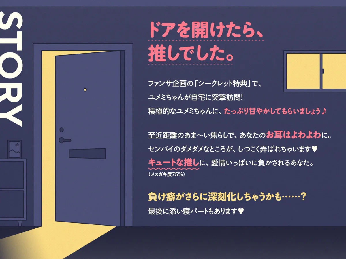 推しVtuberのゼロ距離ファンサ～いじわる甘責めでセンパイ敗け決定♡ inおうち～