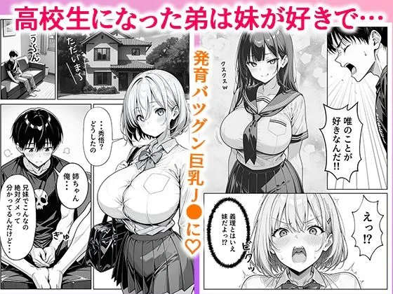 義理のJ◯姉妹とイチャラブ性活