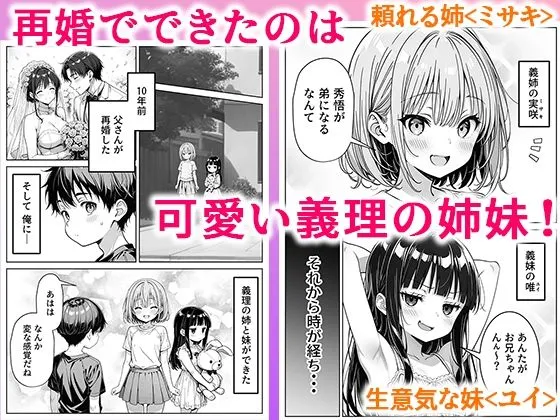 義理のJ◯姉妹とイチャラブ性活