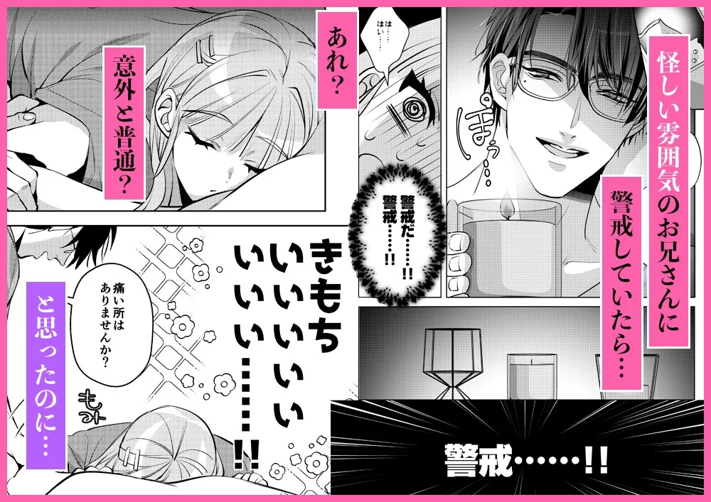 眼鏡のメロいお兄さんはクリ責め催淫マッサージ師でした 眼鏡のメロいお兄さんはクリ責め催淫マッサージ師でした