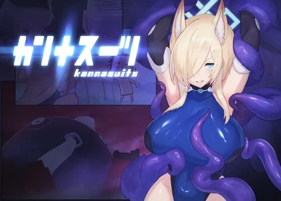 カンナスーツ カンナスーツ