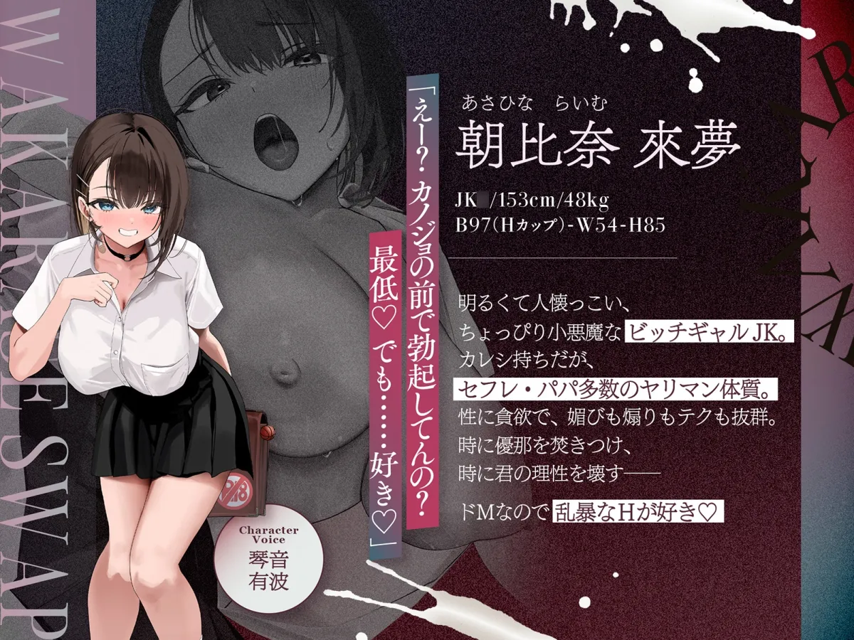 【NTR×わからせスワップ】彼女の変態性癖と耳元で煽ってくるギャルJKに喉奥イラマチオで強制飲精させたお話