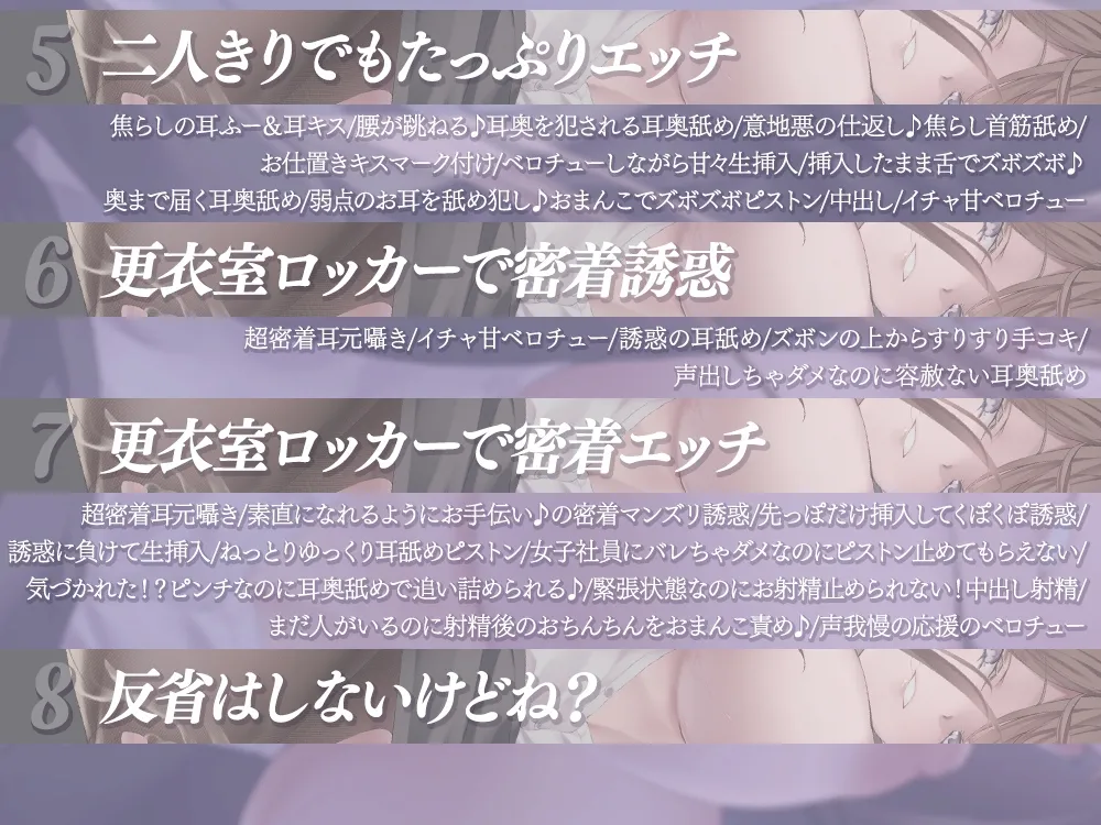 【舐め音たっぷり】先輩(カノジョ)と隠れて超密着イチャ甘シチュエーション☆ バレちゃダメな場所なのに我慢できなくされて、エッチな事しまくっちゃう性活♪