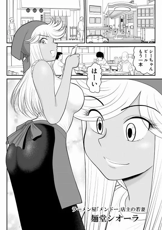 ネトラーメン屋のシオーラさん〜元ヤン若妻寝取られ日記〜