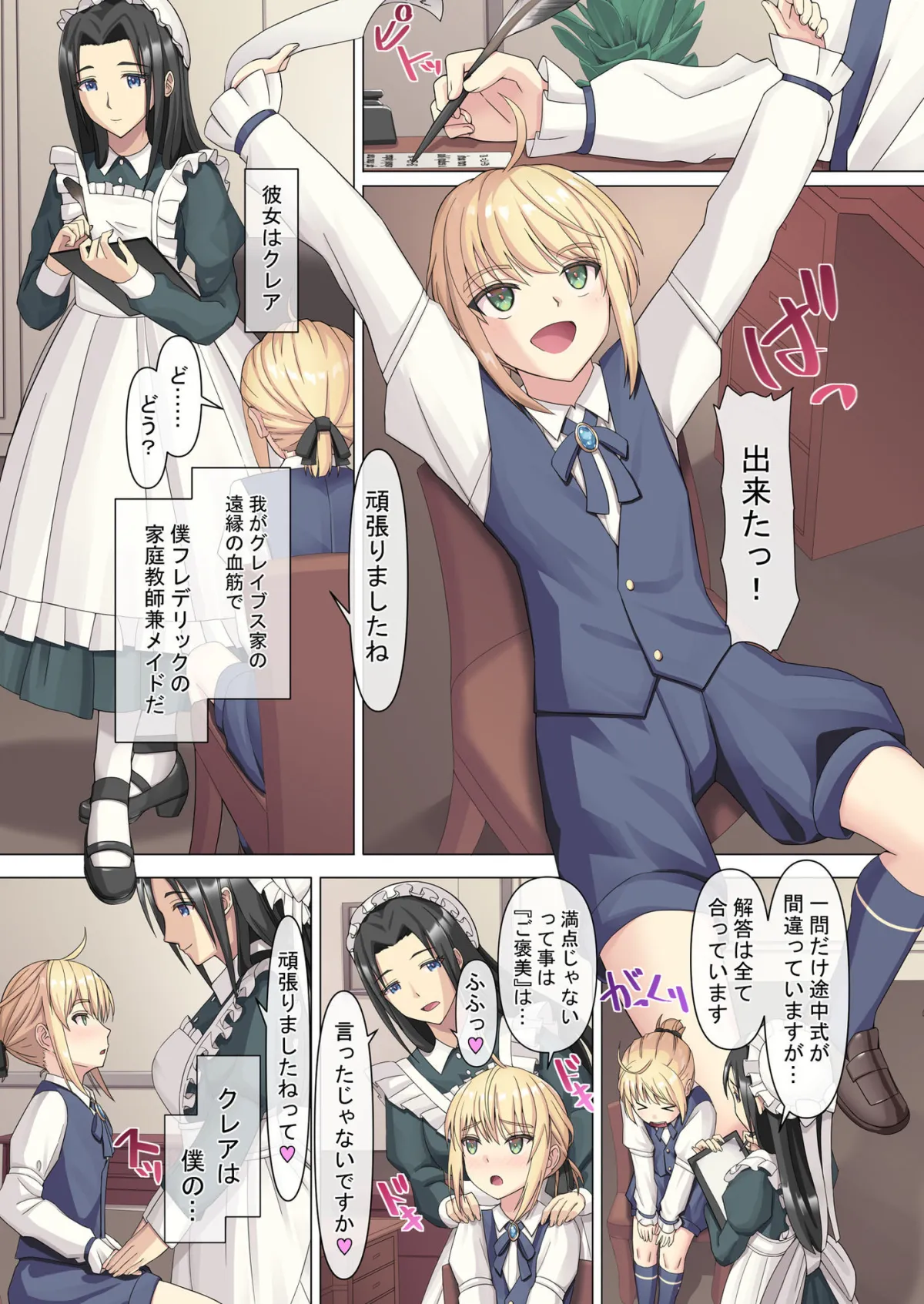 御曹司♂の女の子♀体験記