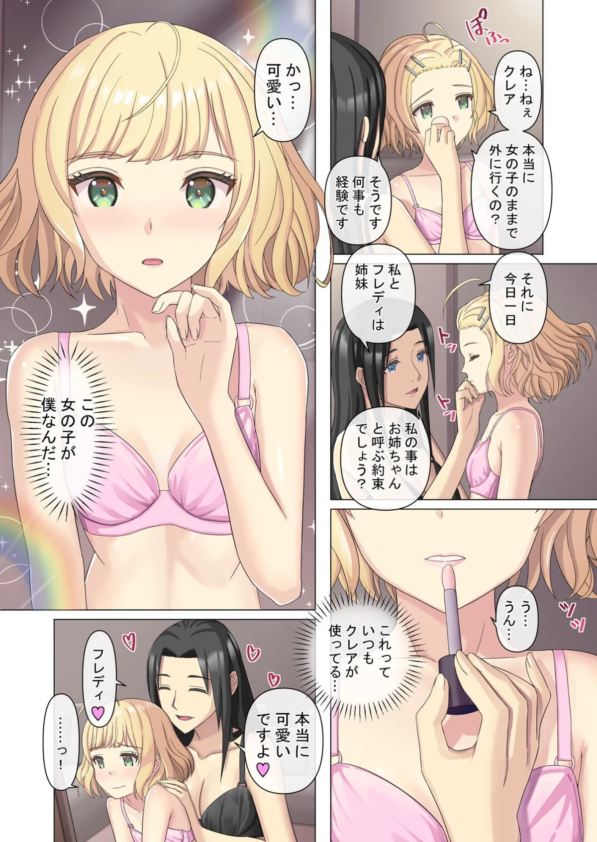 御曹司♂の女の子♀体験記