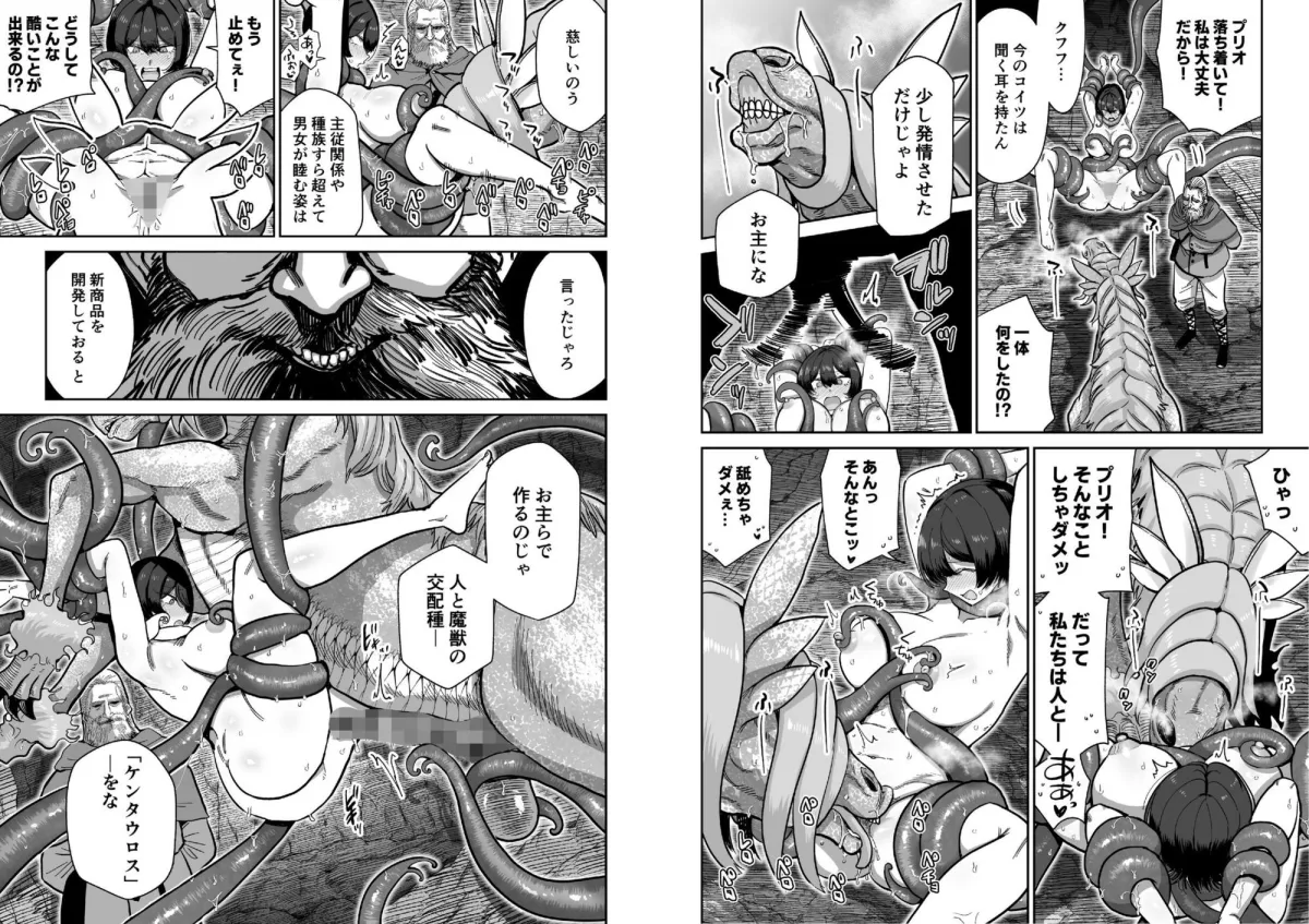 ケンタウロスの懐胎 ケンタウロスの懐胎