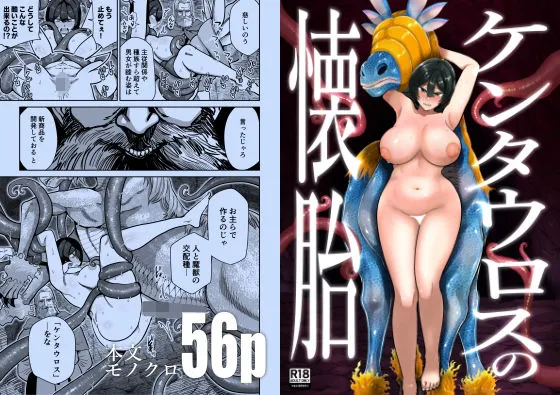 ケンタウロスの懐胎 ケンタウロスの懐胎