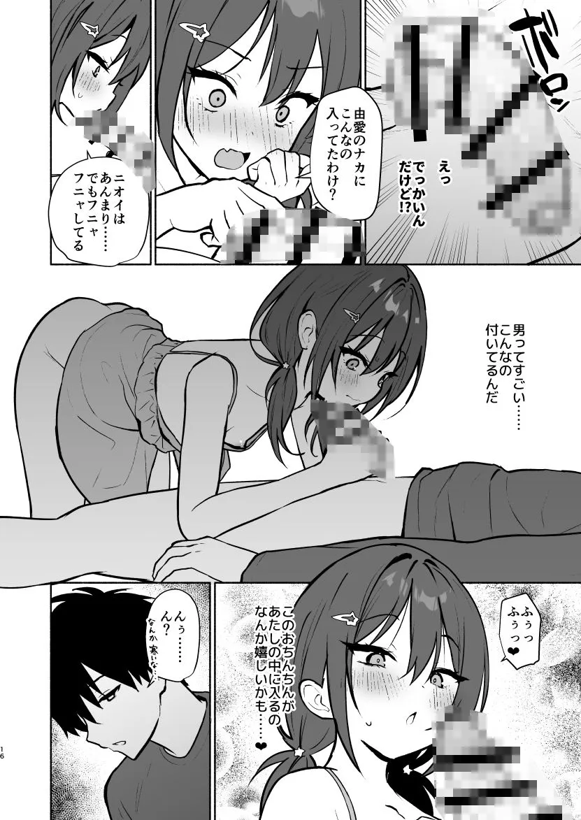 妹の友達がいちばん気持ちいい1
