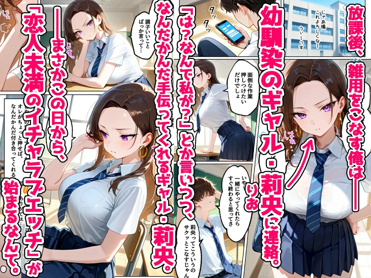 強気だけど実はチョロすぎる幼馴染ギャルー学校編ー