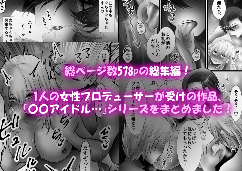 【全12作】欲求不満発情アイドル8人に迫られるっ！【総集編】