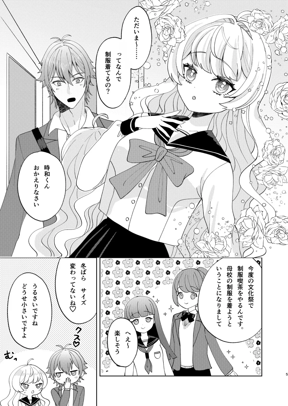 お嬢様とセーラー服でいちゃらぶ