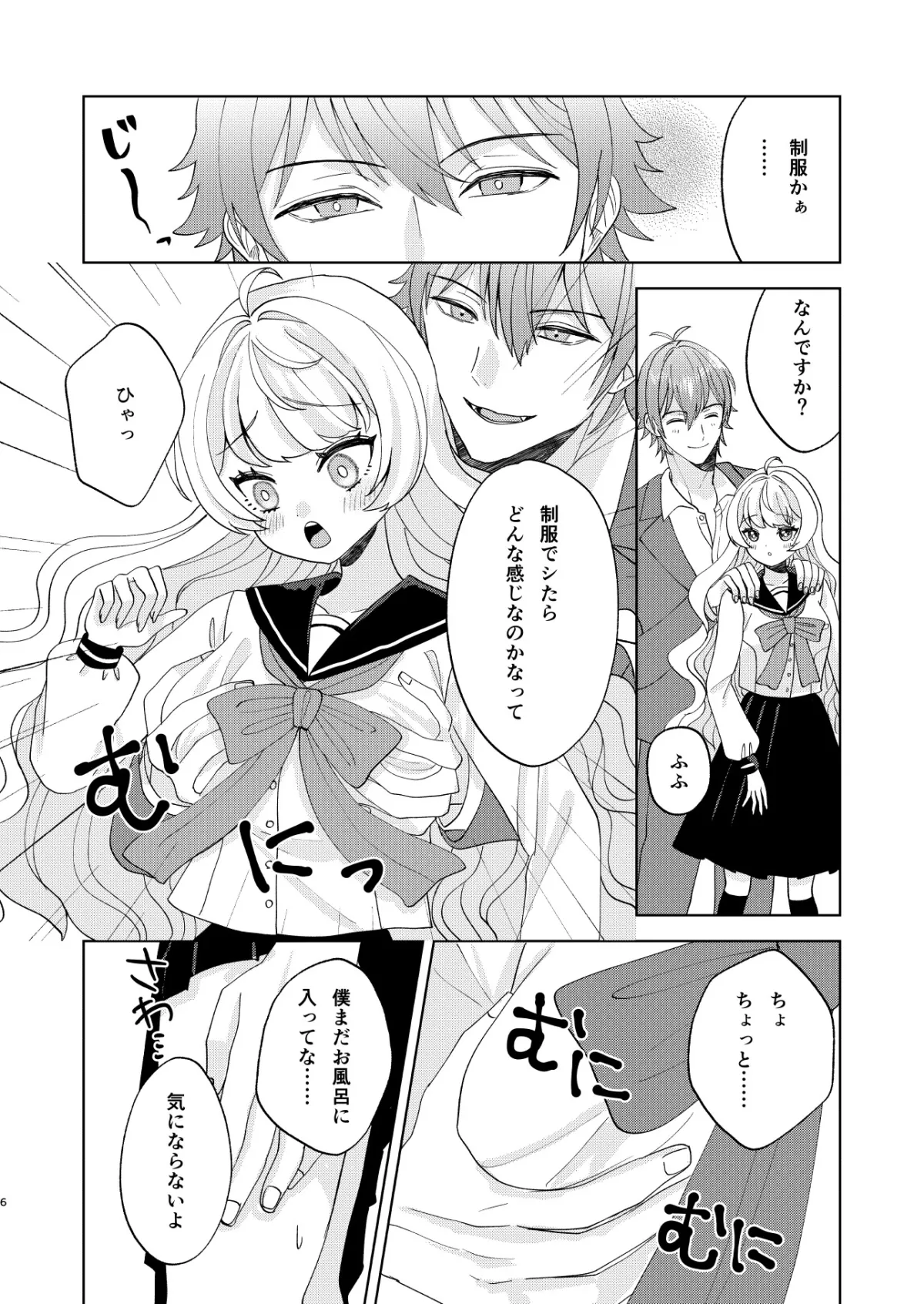 お嬢様とセーラー服でいちゃらぶ