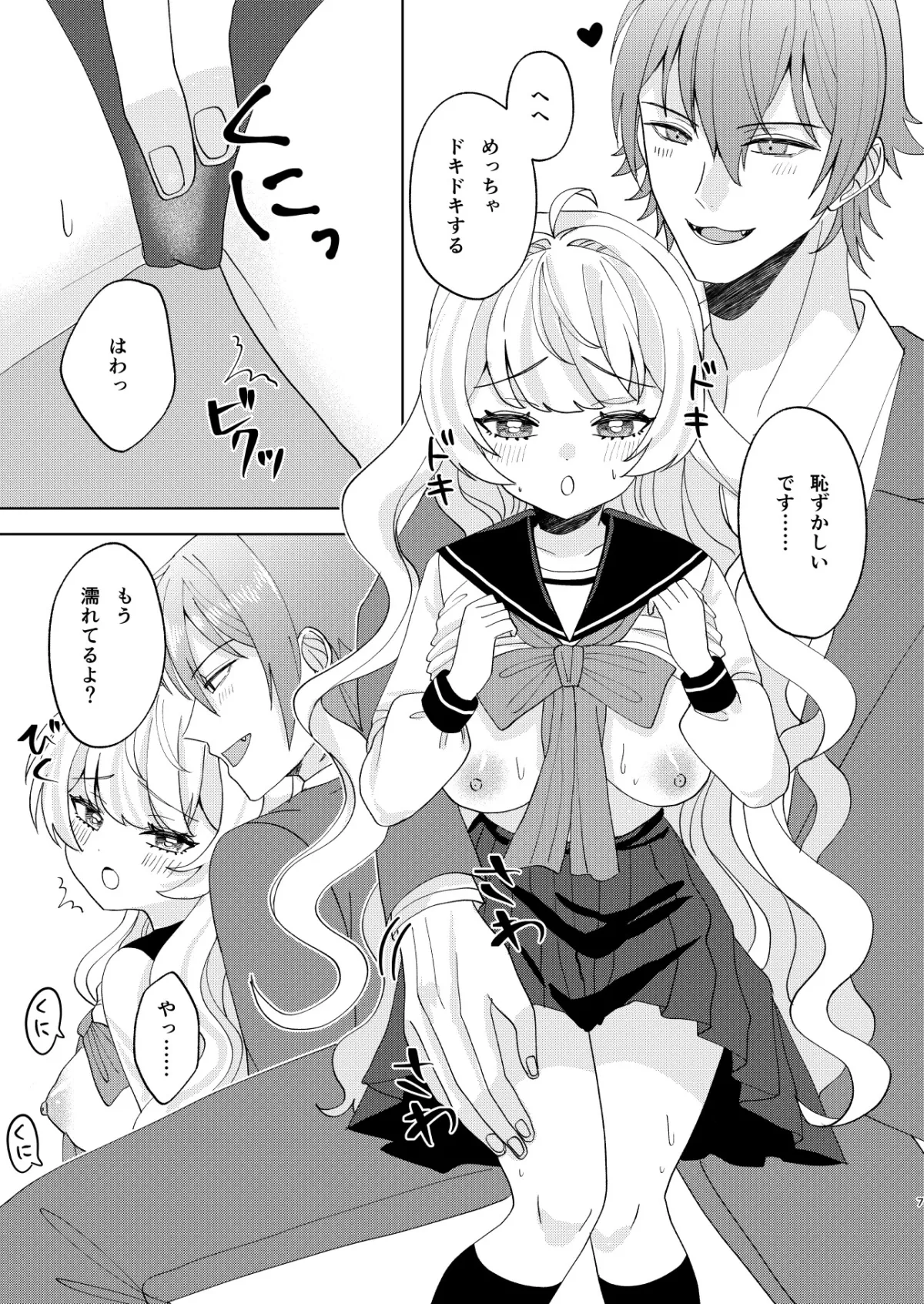 お嬢様とセーラー服でいちゃらぶ