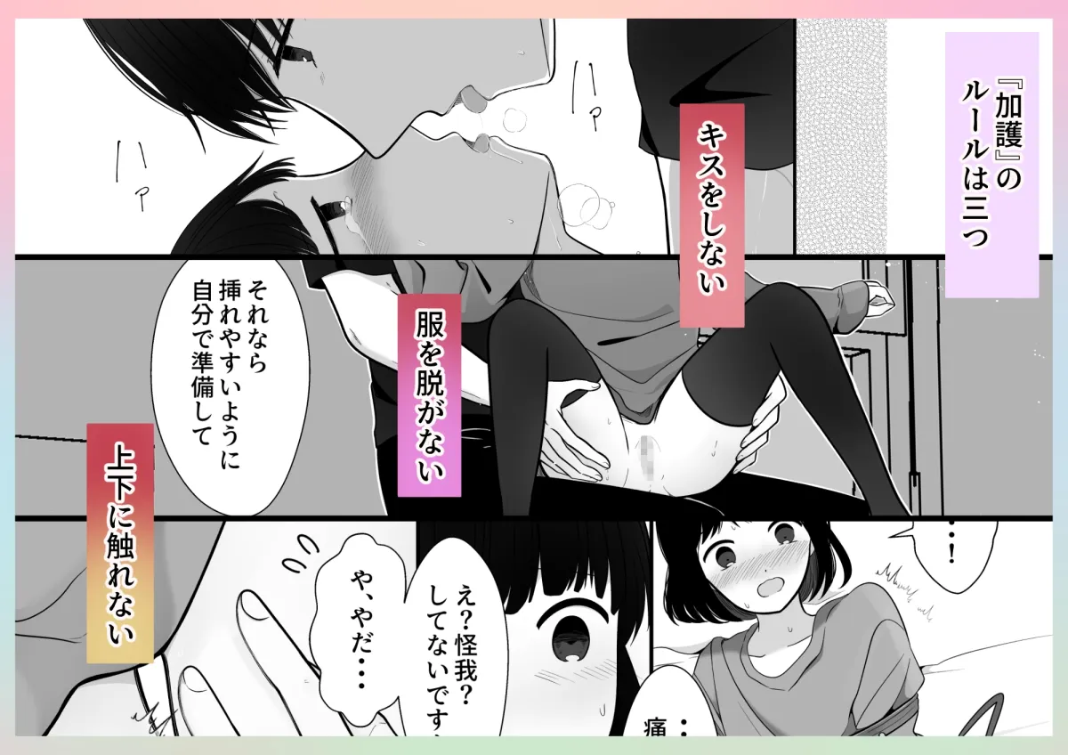 彼と幸せなエッチができるまで(2) 彼と幸せなエッチができるまで(2)