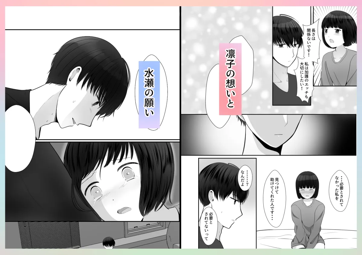 彼と幸せなエッチができるまで(2) 彼と幸せなエッチができるまで(2)