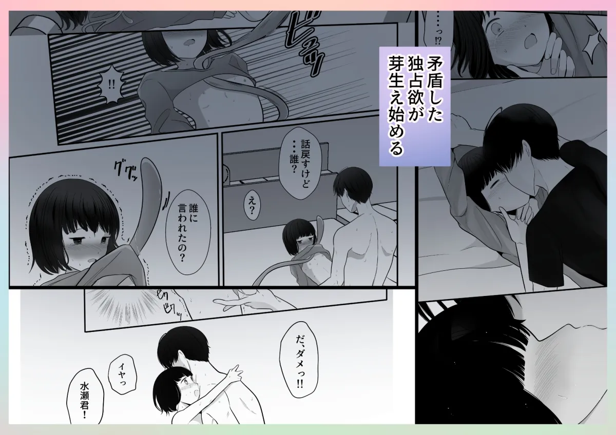 彼と幸せなエッチができるまで(2) 彼と幸せなエッチができるまで(2)