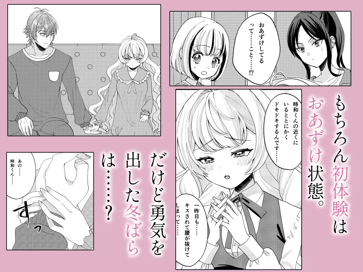 犬系彼氏とお嬢様