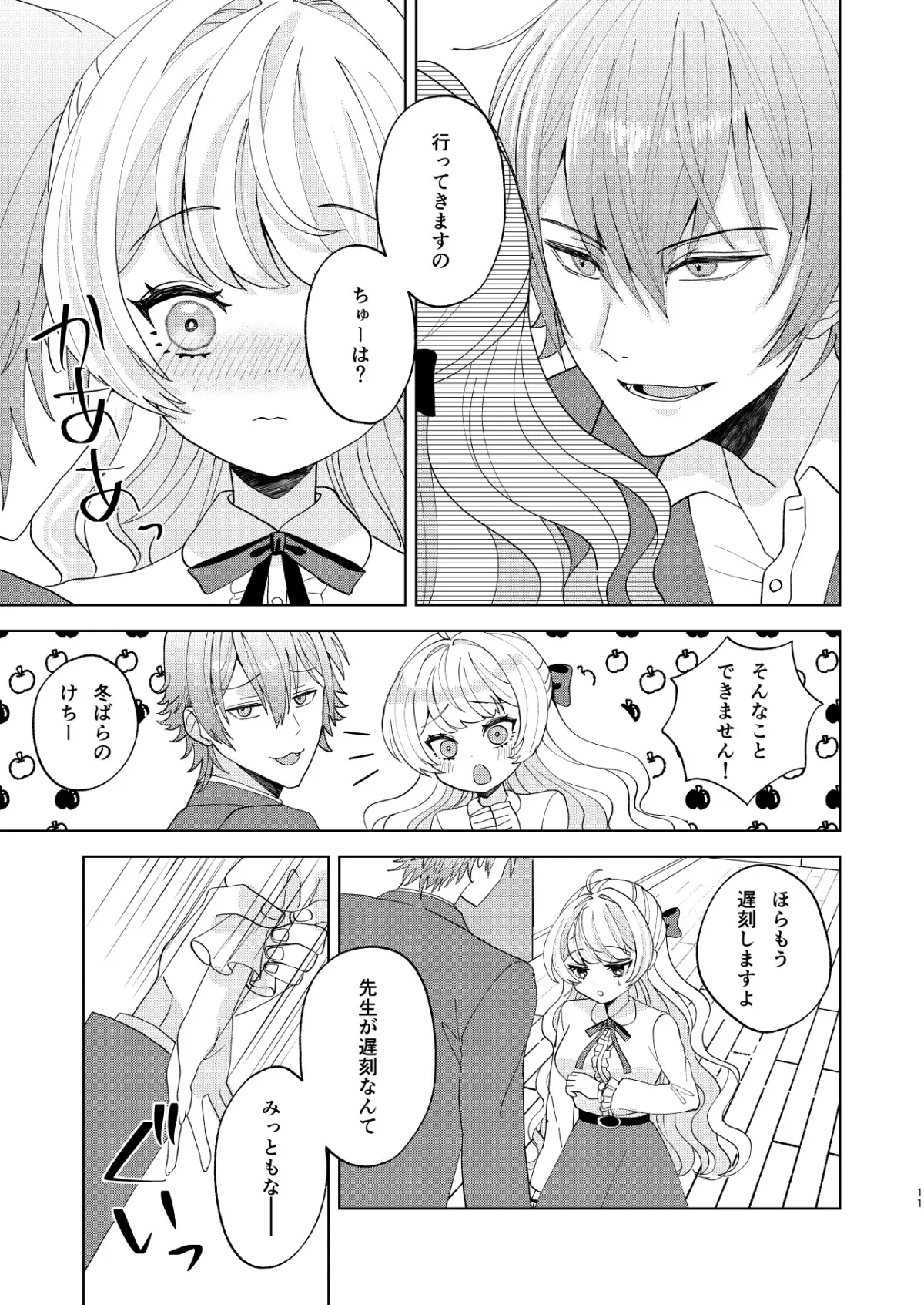 犬系彼氏とお嬢様