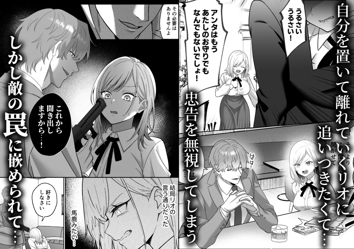 覇雄擁愛~素直になれないマフィアの娘は、幼馴染幹部の無骨体格差エッチに気絶するまで抱き潰される~ 覇雄擁愛~素直になれないマフィアの娘は、幼馴染幹部の無骨体格差エッチに気絶するまで抱き潰される~