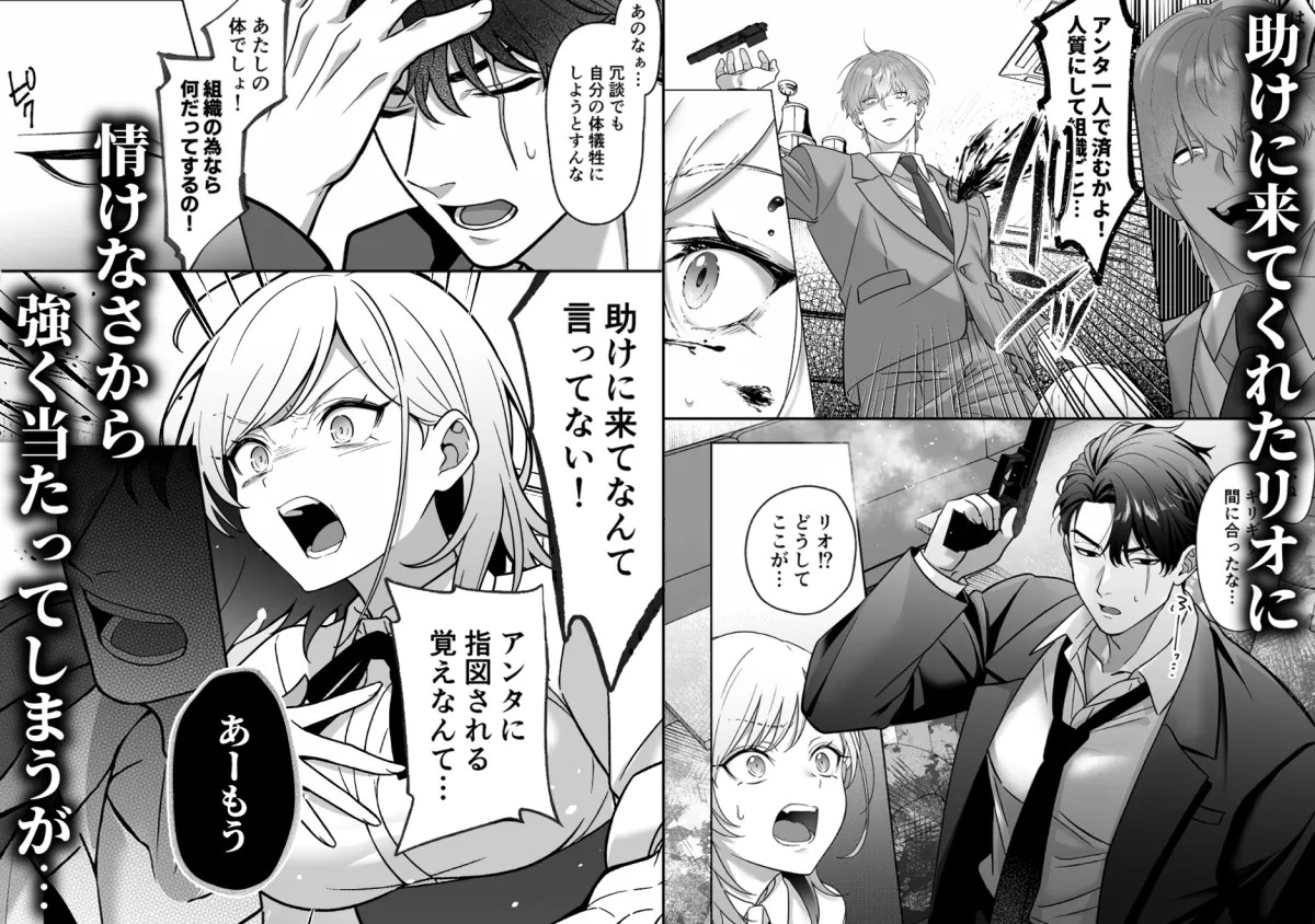 覇雄擁愛~素直になれないマフィアの娘は、幼馴染幹部の無骨体格差エッチに気絶するまで抱き潰される~ 覇雄擁愛~素直になれないマフィアの娘は、幼馴染幹部の無骨体格差エッチに気絶するまで抱き潰される~