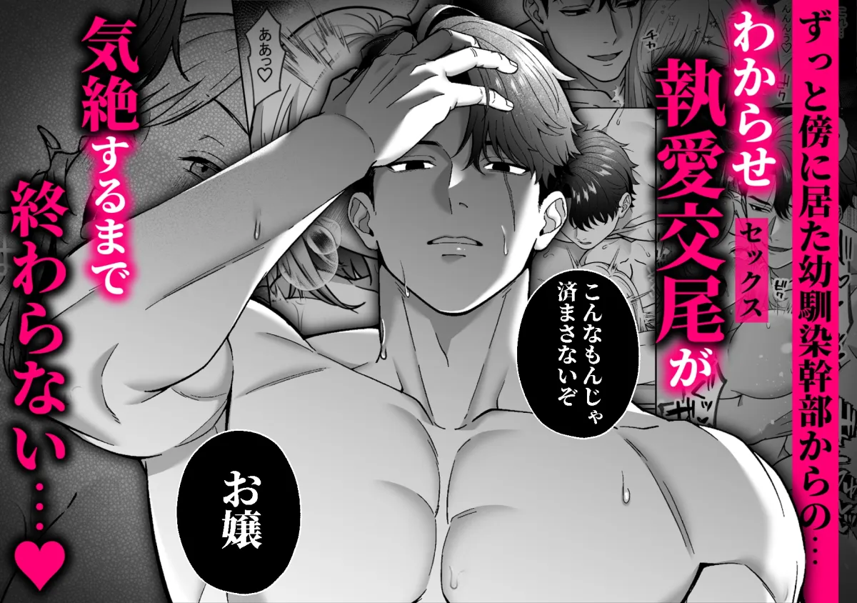 覇雄擁愛~素直になれないマフィアの娘は、幼馴染幹部の無骨体格差エッチに気絶するまで抱き潰される~ 覇雄擁愛~素直になれないマフィアの娘は、幼馴染幹部の無骨体格差エッチに気絶するまで抱き潰される~