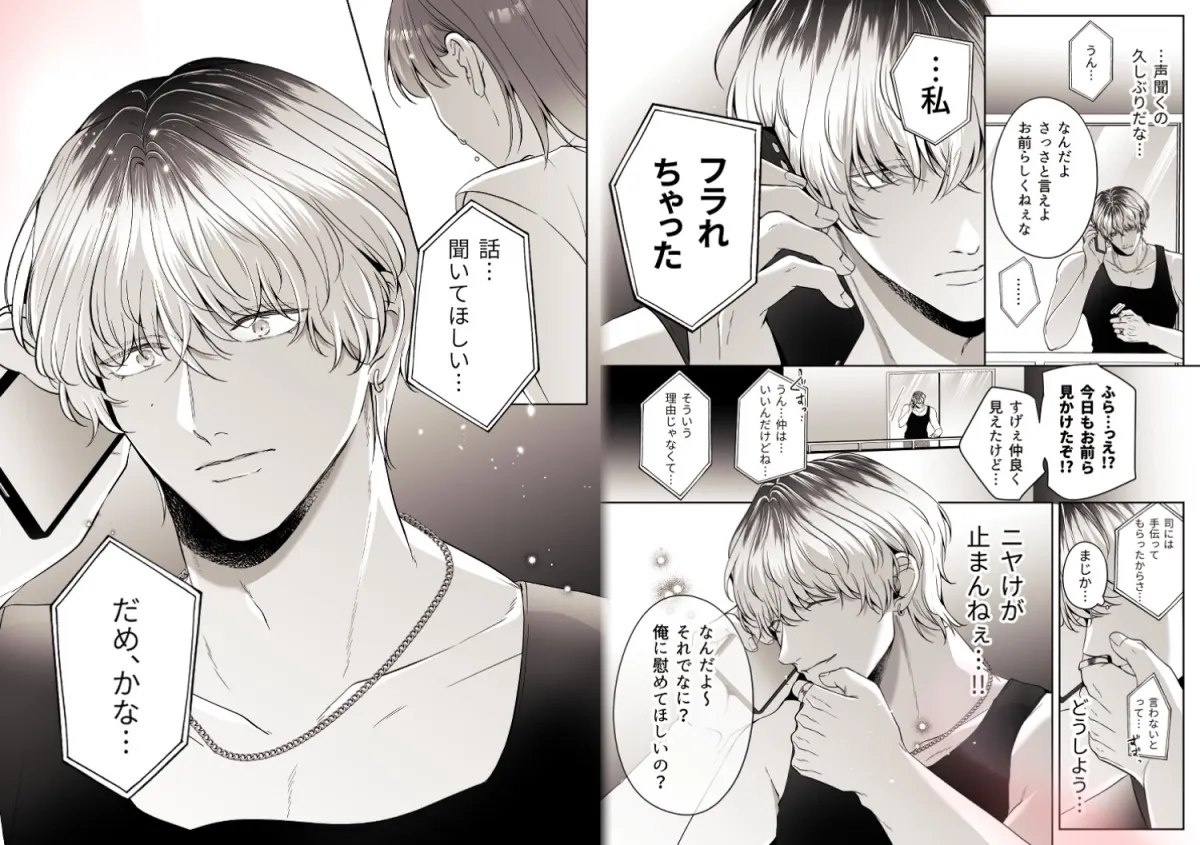 コイツにとって俺はクズでただの友達