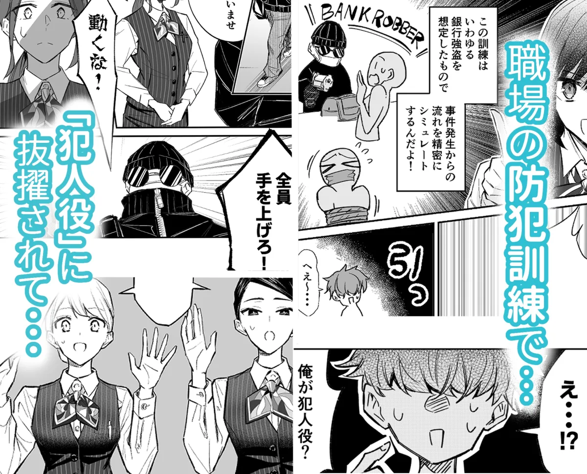 銀行強盗のシミュレーションをする話