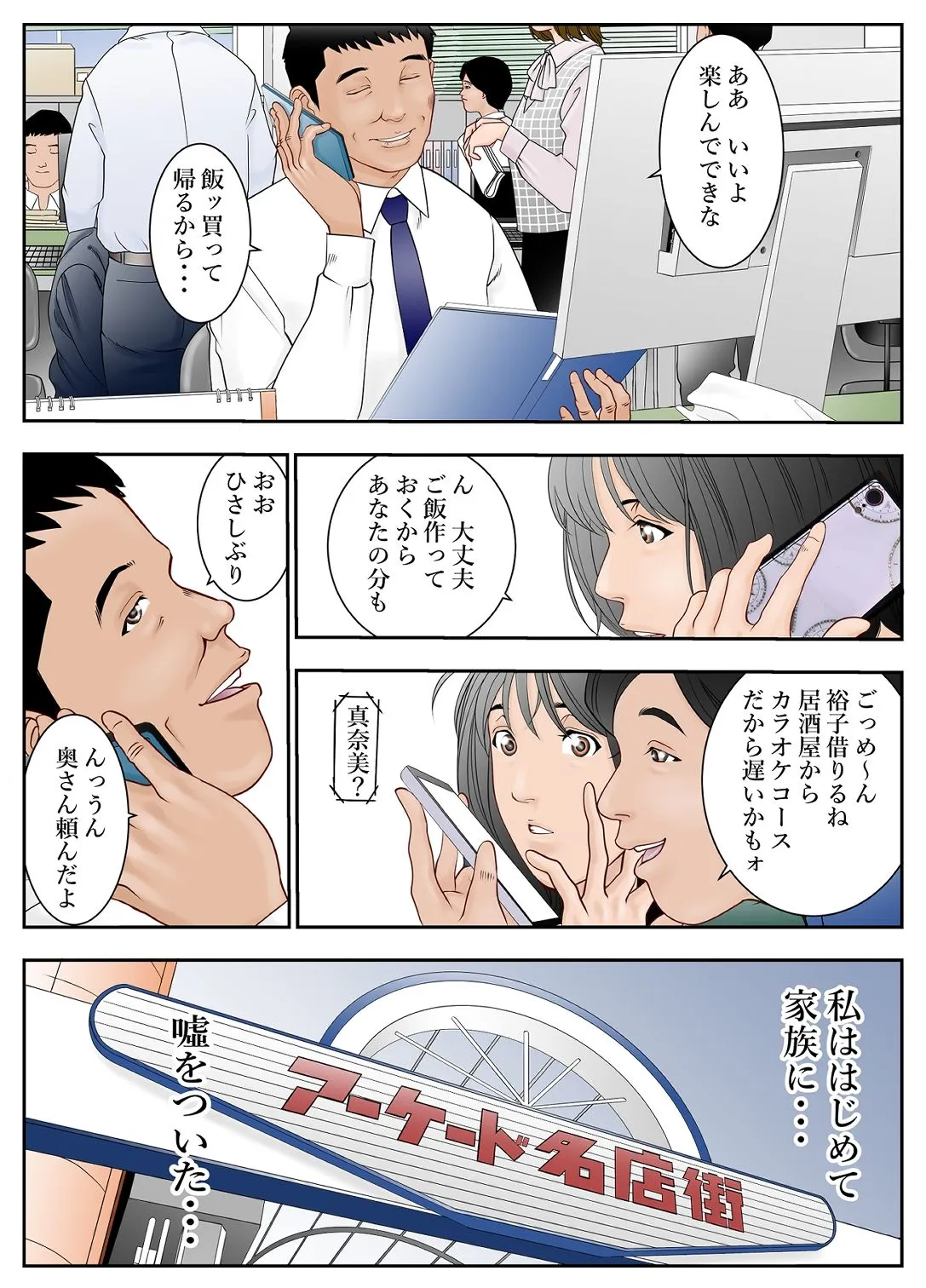 近くのお弁当屋さんにパートに出た母高原裕子42がはじめて家族に嘘をついたんです。