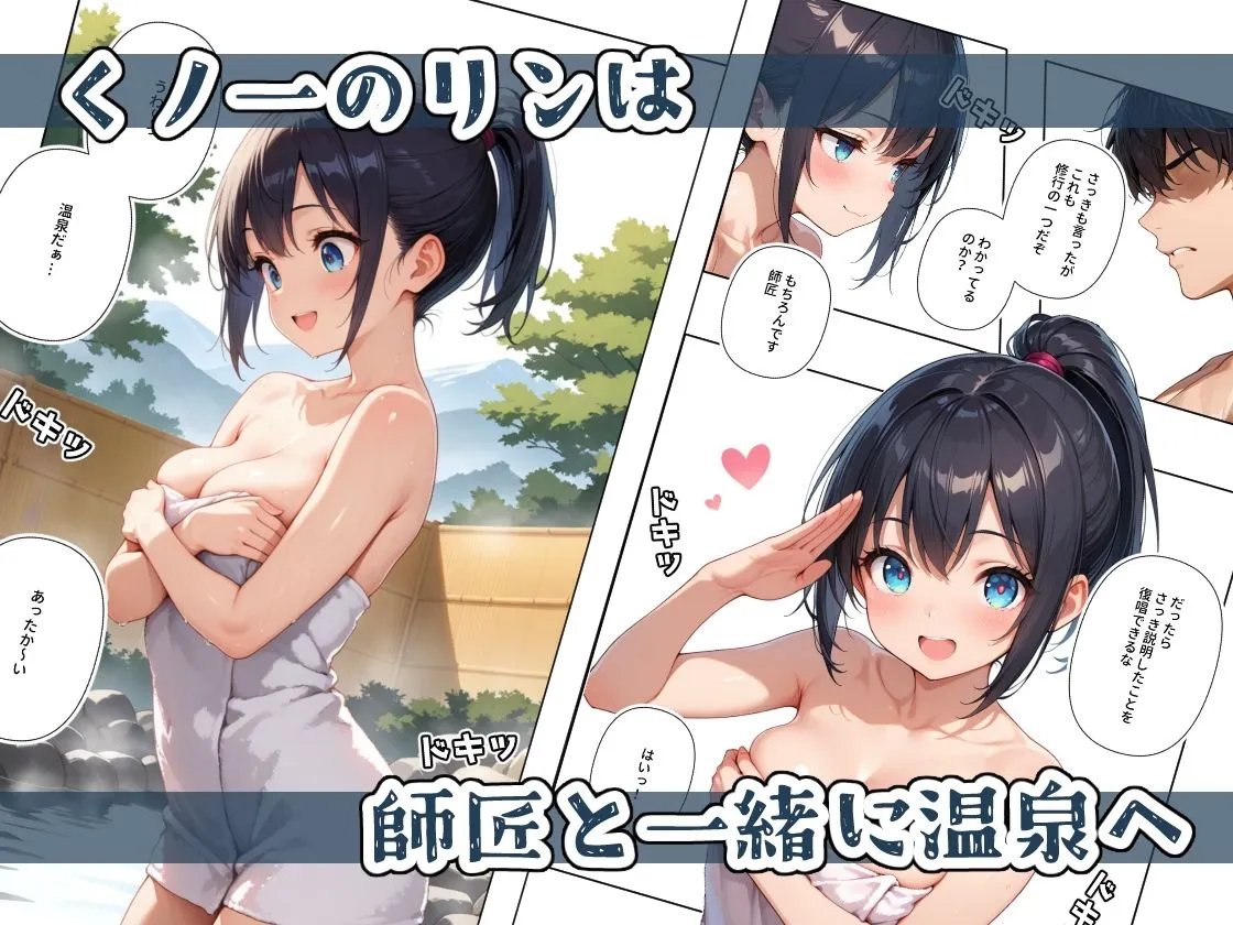 くノ一ちゃんは師匠に愛されたい  壱ノ続