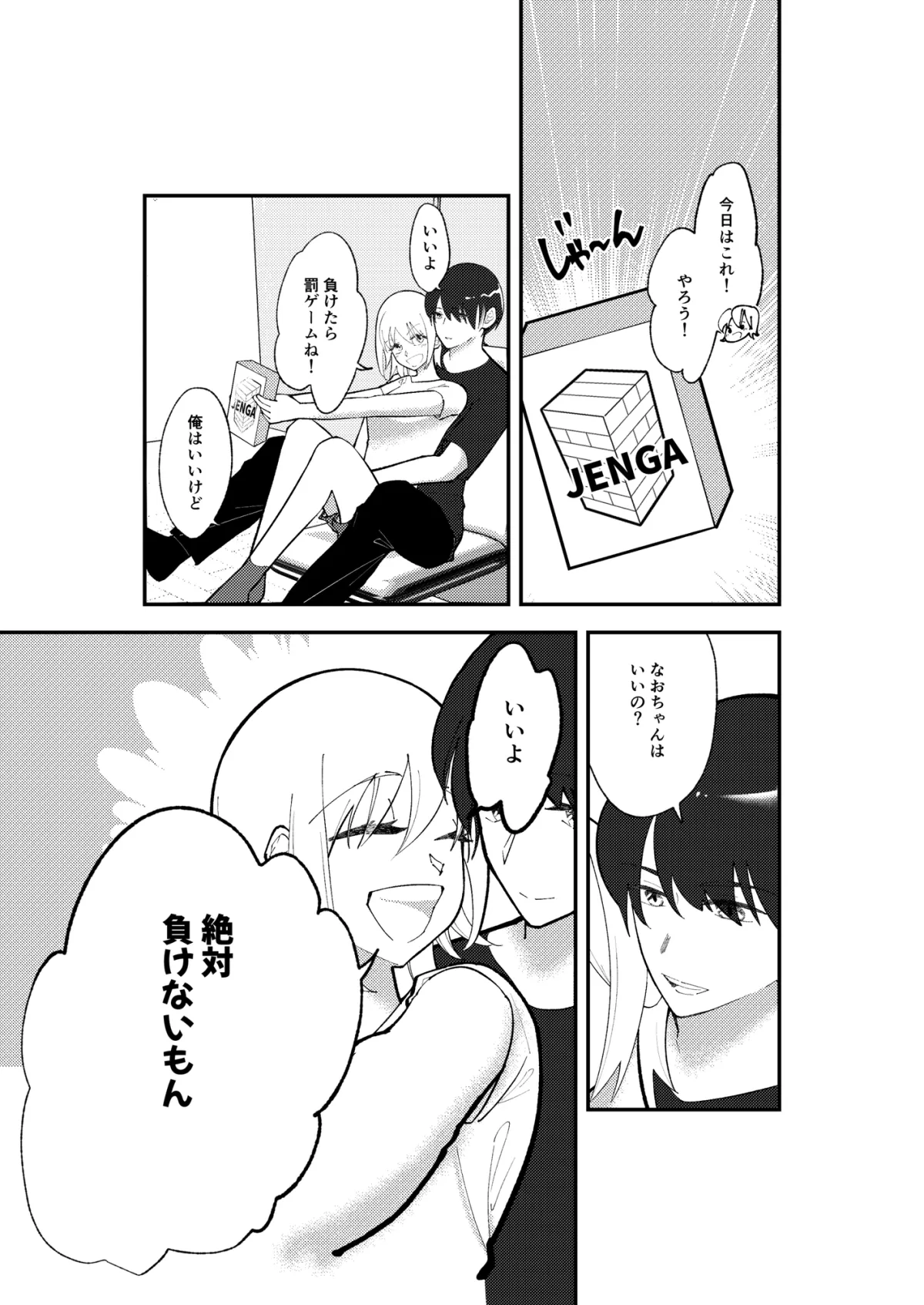 負けたくて勝負を挑むヤツなんかいないっ⁈