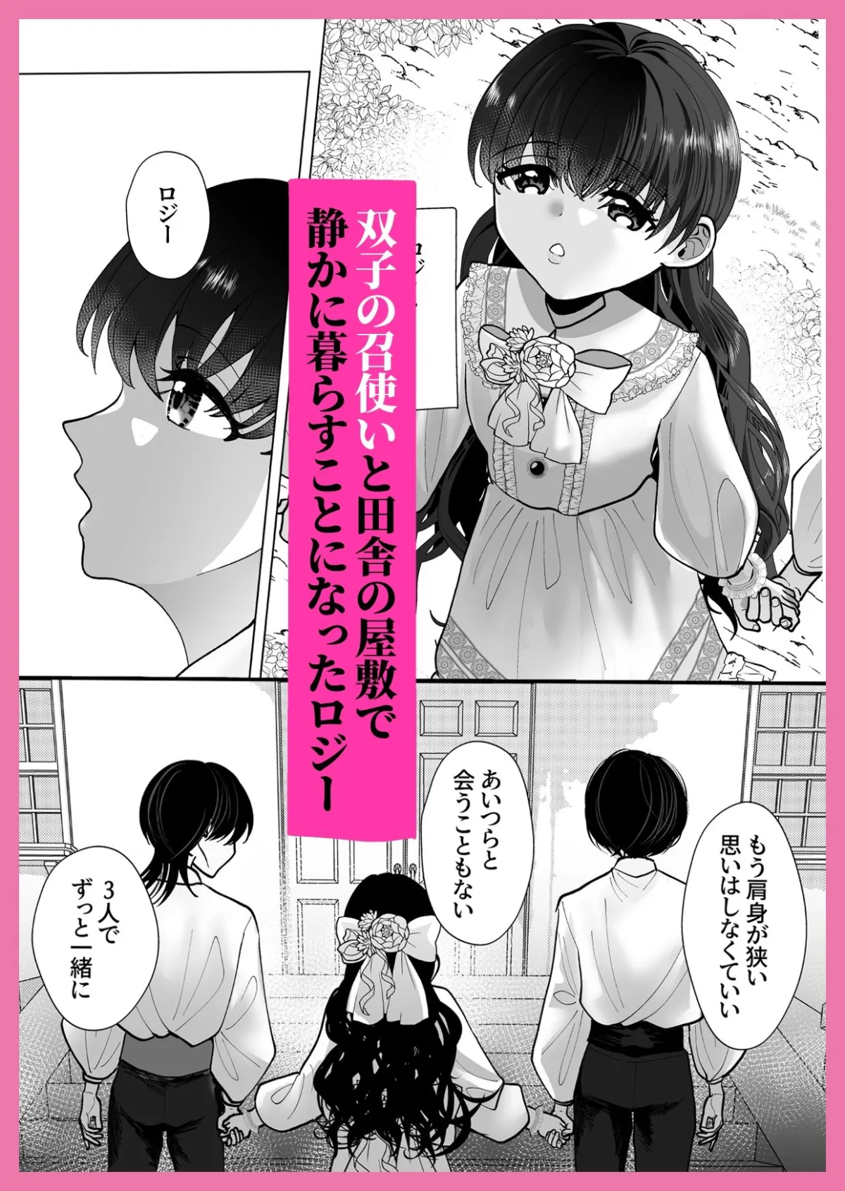 落胤令嬢と双子の召使い