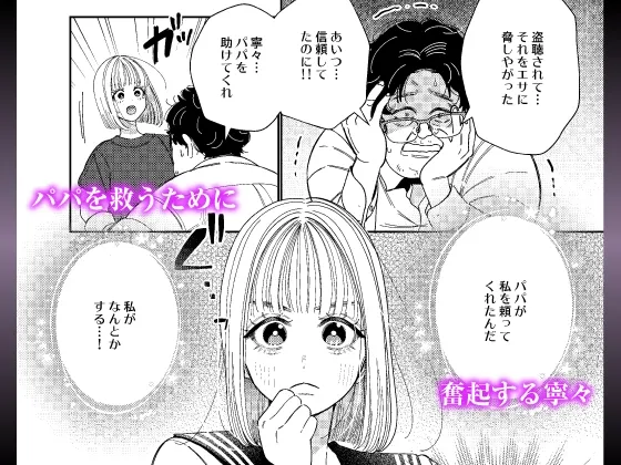 【CV:久喜大】パパの言うとおり〜寧々さんと僕たちの調教管理記録〜【限定特典付きボイコミ特装版】