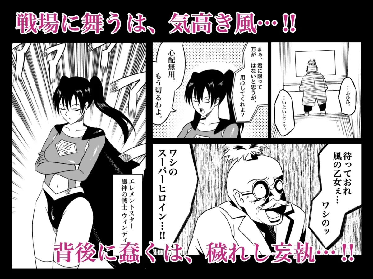 エレメントスター:ウィンディア〜堕ちた風、寄せられた鼻先〜 エレメントスター:ウィンディア〜堕ちた風、寄せられた鼻先〜