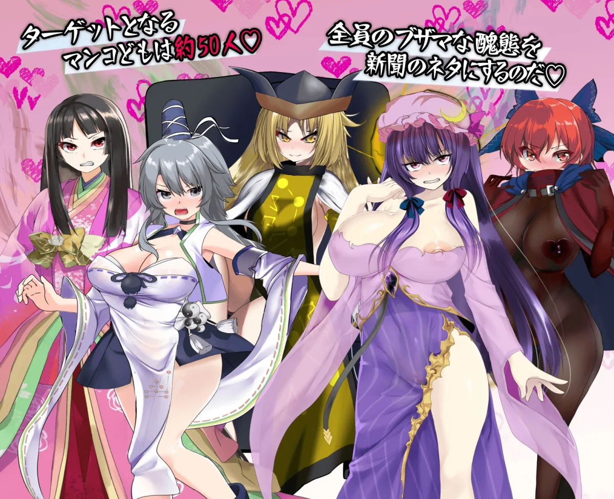 射命丸の人生終了スクープ  ～偉そうなメスを底辺に突き落とせ!!～